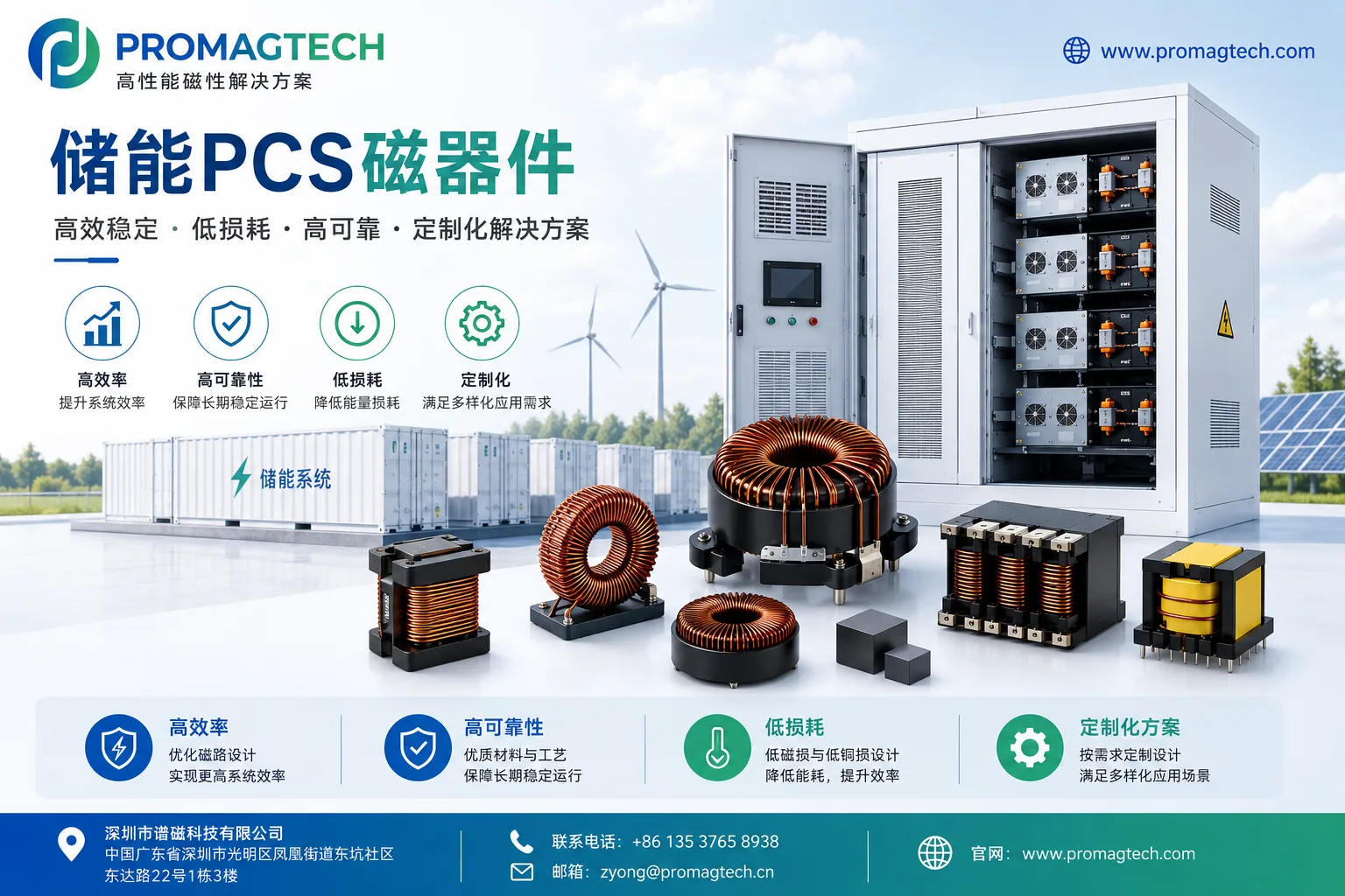 储能PCS磁器件白皮书，展示电感、变压器和PCS柜体应用